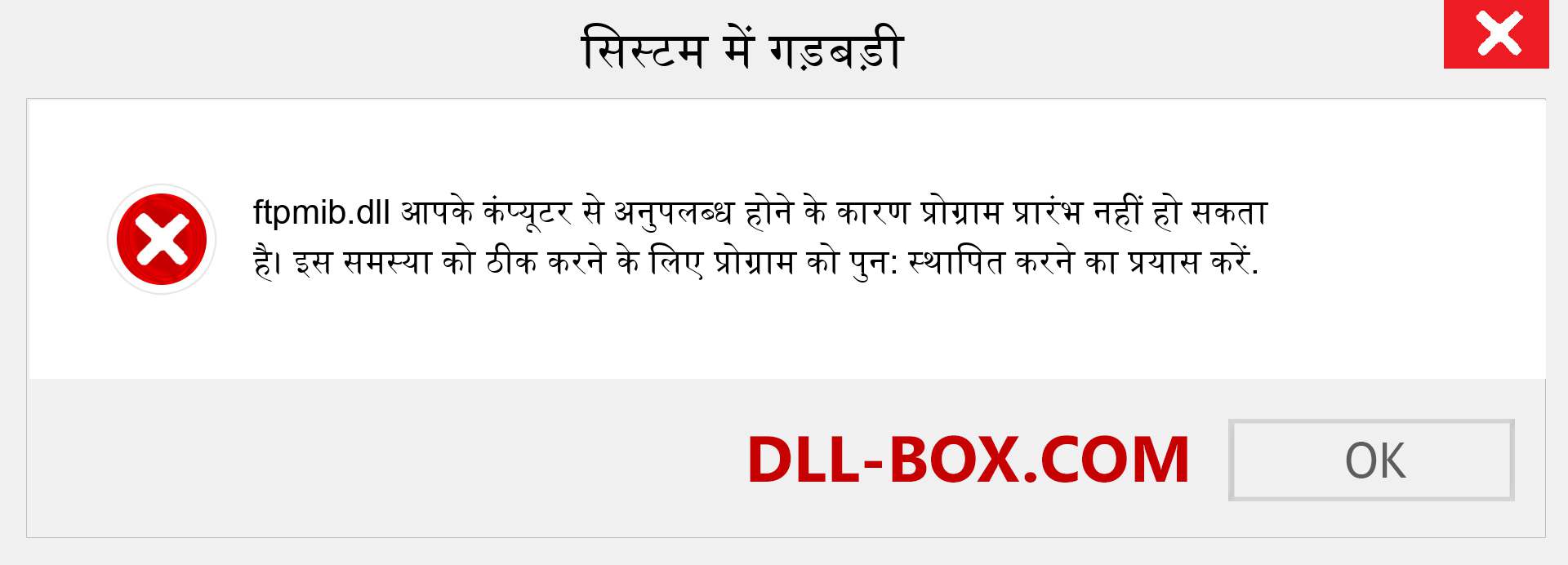 ftpmib.dll फ़ाइल गुम है?. विंडोज 7, 8, 10 के लिए डाउनलोड करें - विंडोज, फोटो, इमेज पर ftpmib dll मिसिंग एरर को ठीक करें